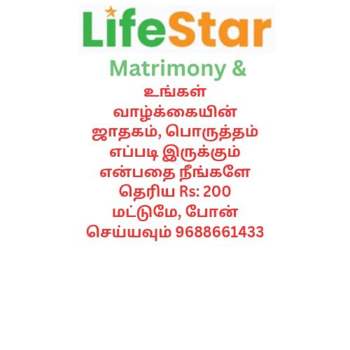 ஜாதகம்,பொருத்தம்